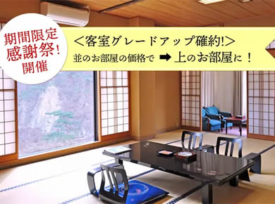 客室アップグレード